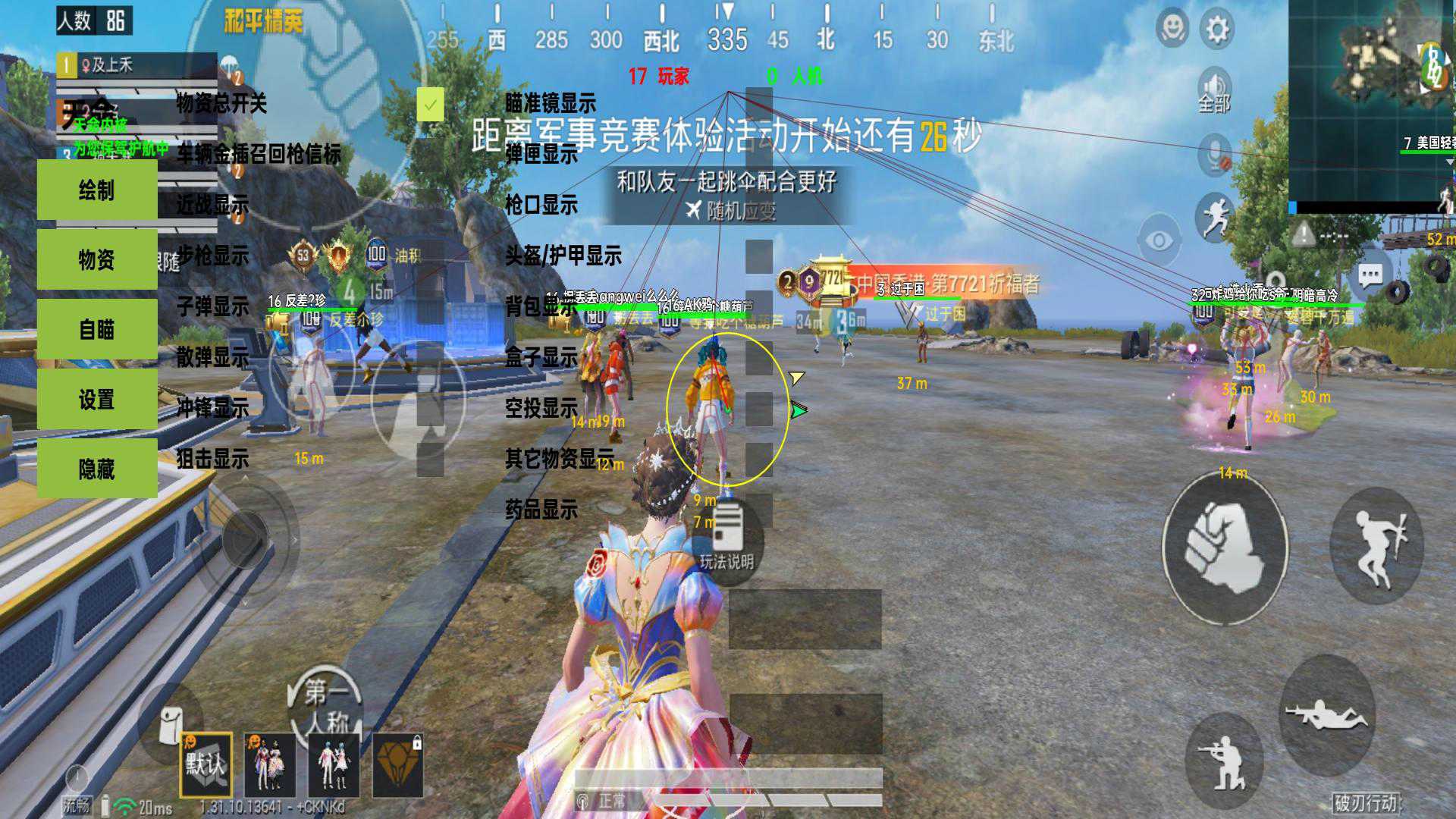 和平精英腾讯模拟器【MY变态多功能版】全图透视 子弹追踪 自瞄等功能
