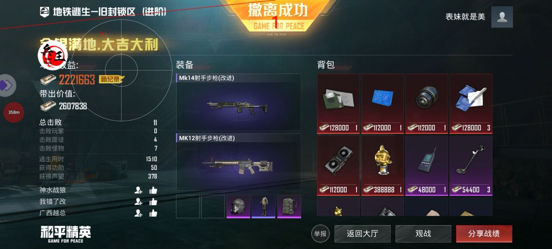 iOS和平精英免越狱辅助【GTR】支持苹果手机 ios设备